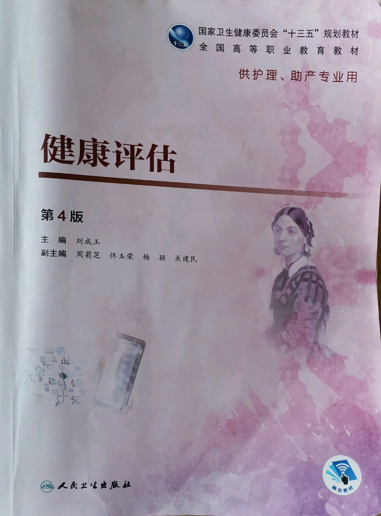 健康评估课程封面
