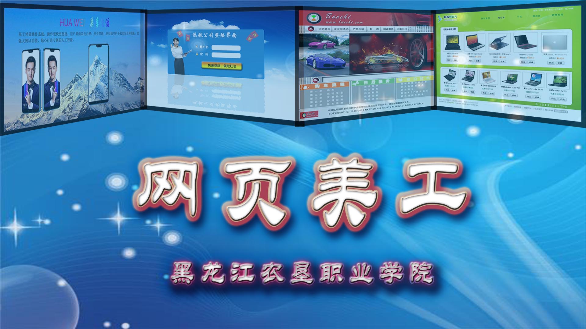 网页美工课程封面