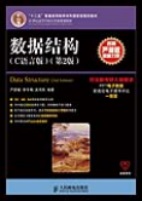 数据结构课程封面