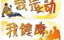 体育与健康2024-2025第二学期课程封面