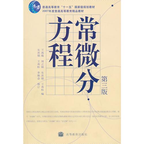 常微分方程课程封面