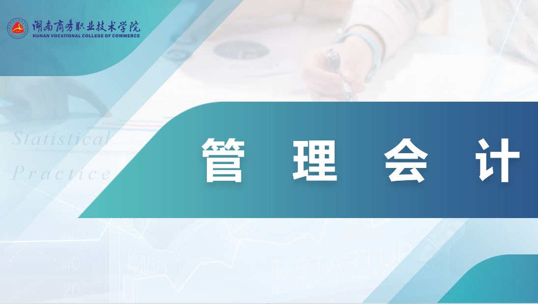 管理会计课程封面