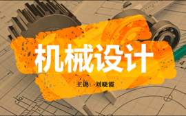 2022-2023-2机械设计课程封面