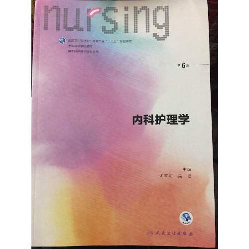 内科护理学课程封面