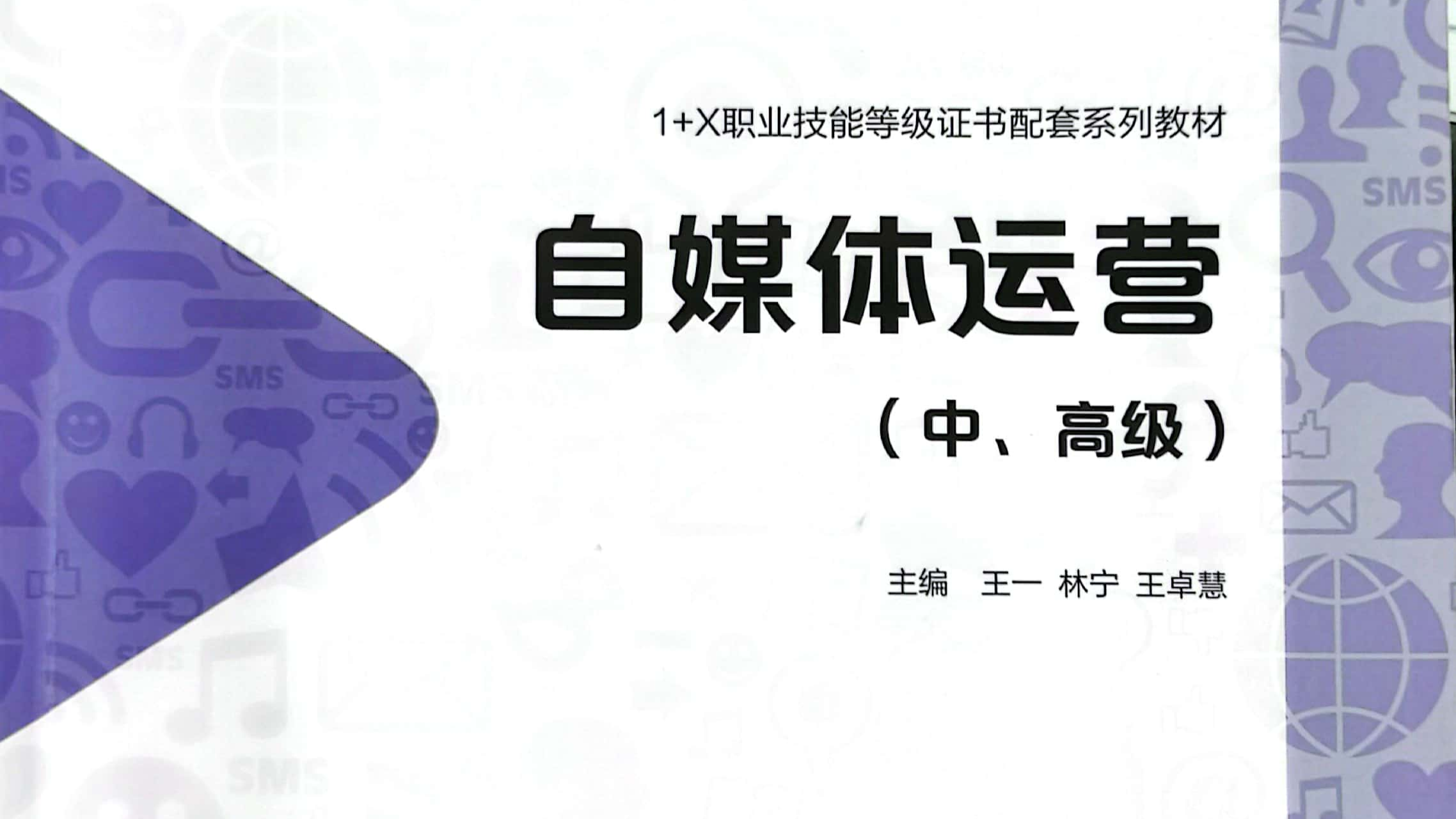 自媒体运营课程封面