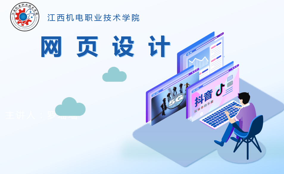 HTML+CSS课程封面