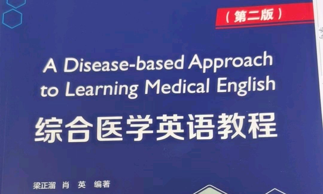 24级二本 医学通识英语(2)课程封面