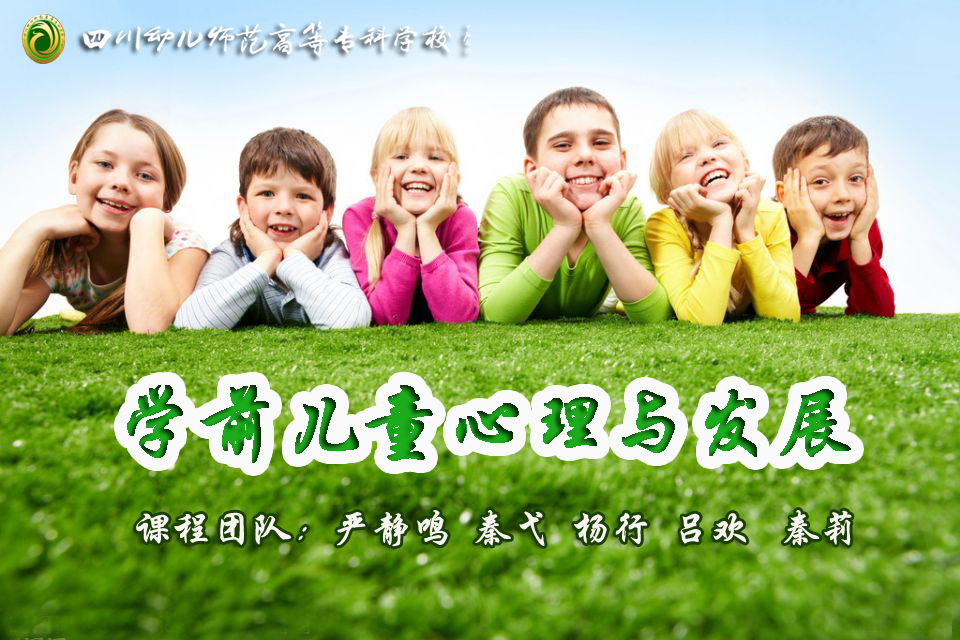 2022级《学前儿童心理与发展》课程封面