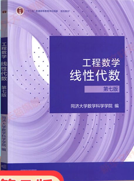 线性代数课程封面