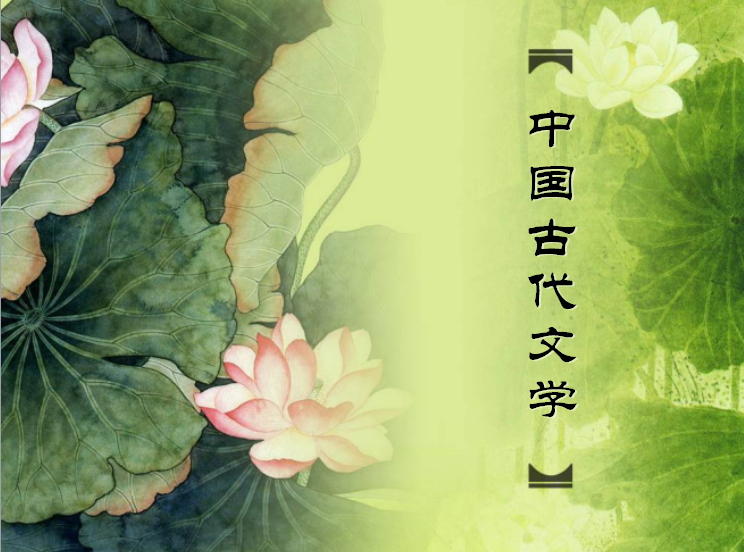 中国古代文学（第八期）课程封面
