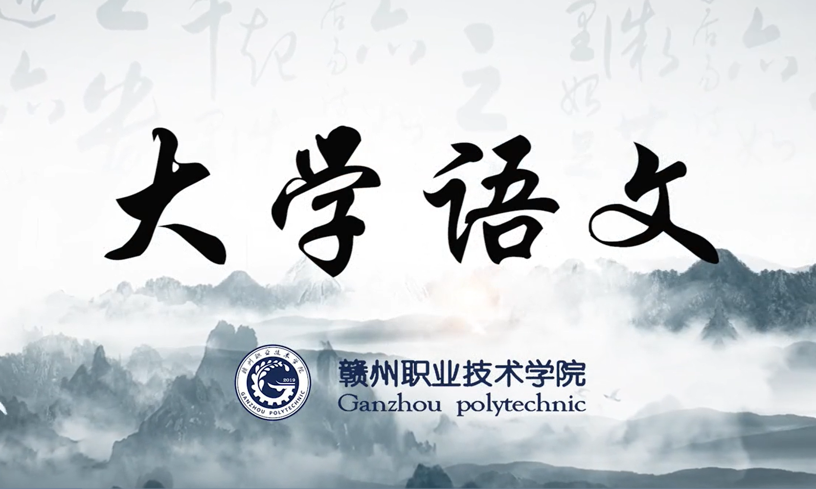 大学语文（第5期）课程封面