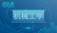 机械工学课程封面