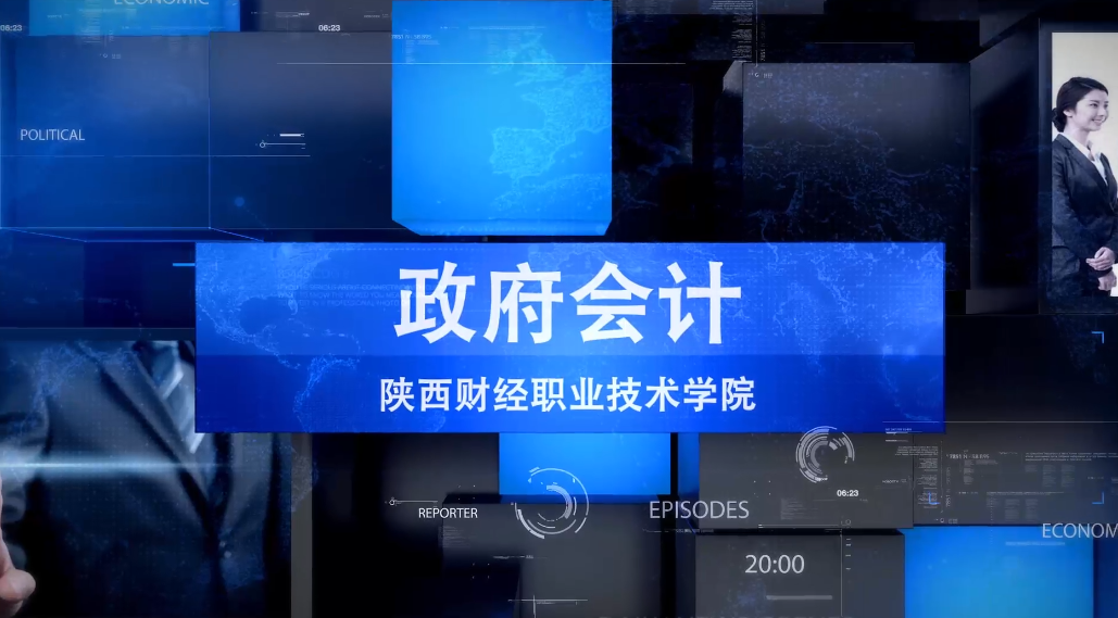 政府会计课程封面