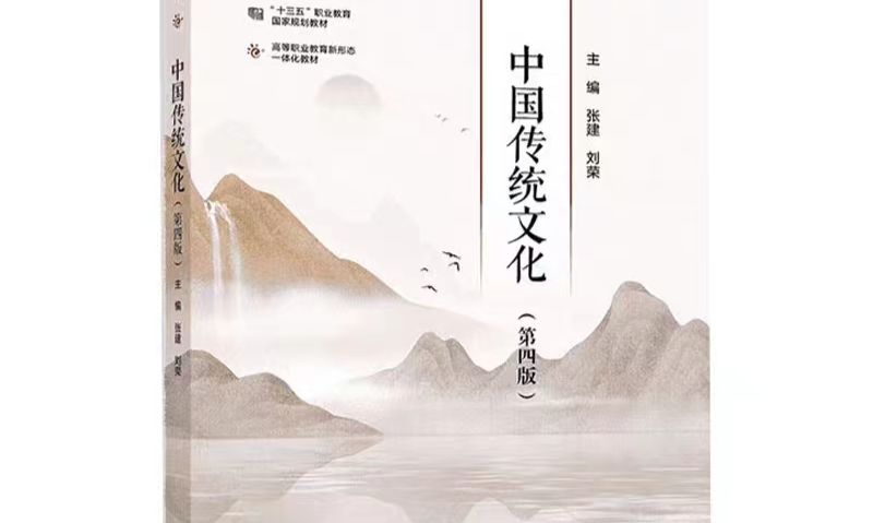 中国传统文化课程封面