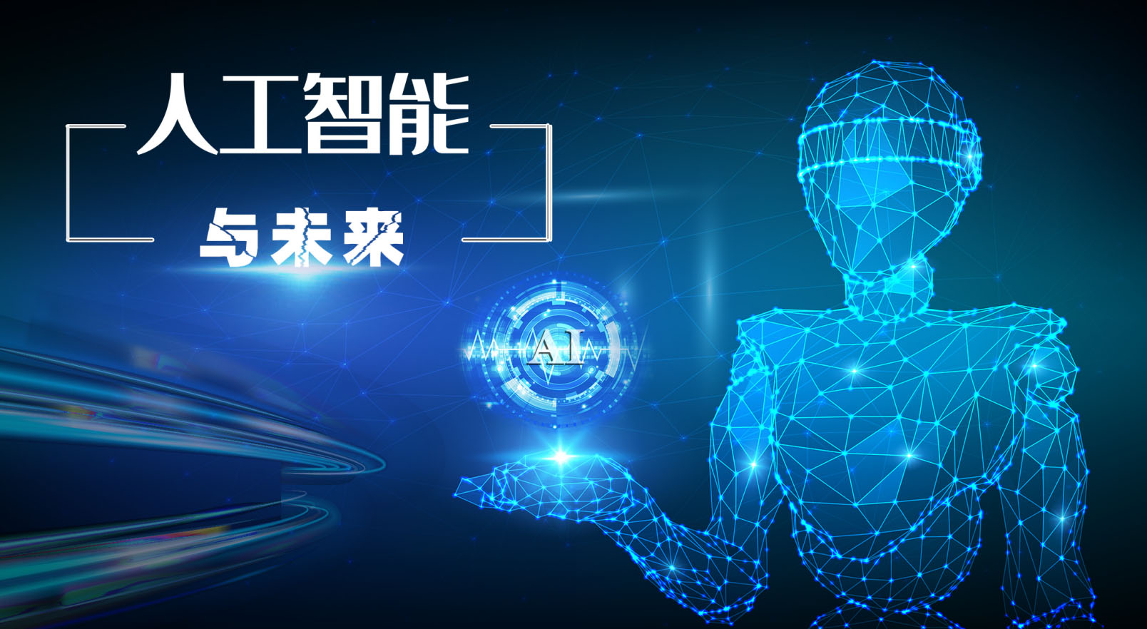 人工智能导论课程封面
