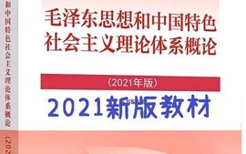 习近平新时代中国特色社会主义思想（2023年）课程封面