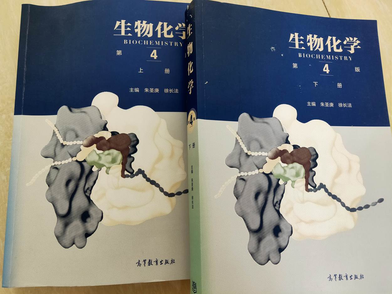 生物化学课程封面