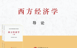 微观经济学-2023年课程封面