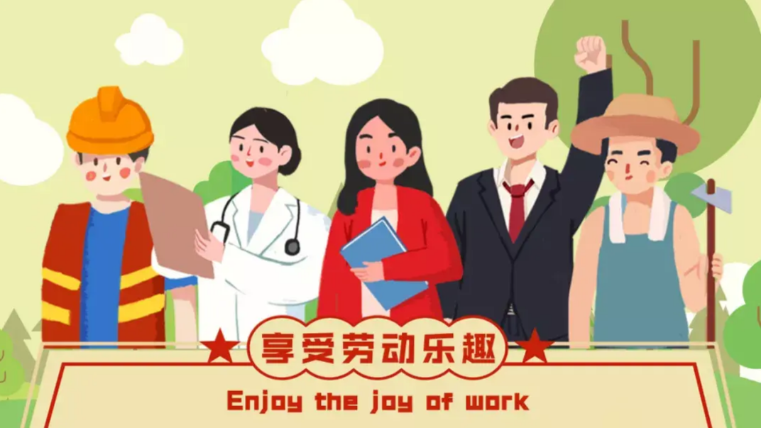 劳动教育课程封面