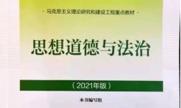 思想道德与法治课程封面