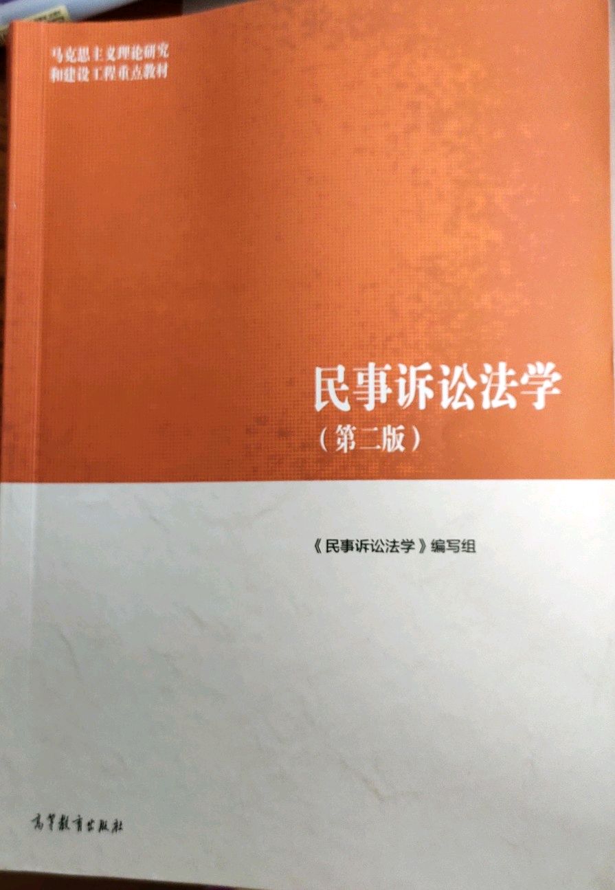 民事诉讼法课程封面
