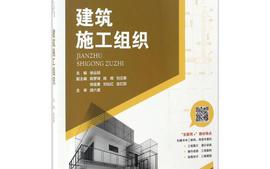 建筑工程施工组织与管理课程封面