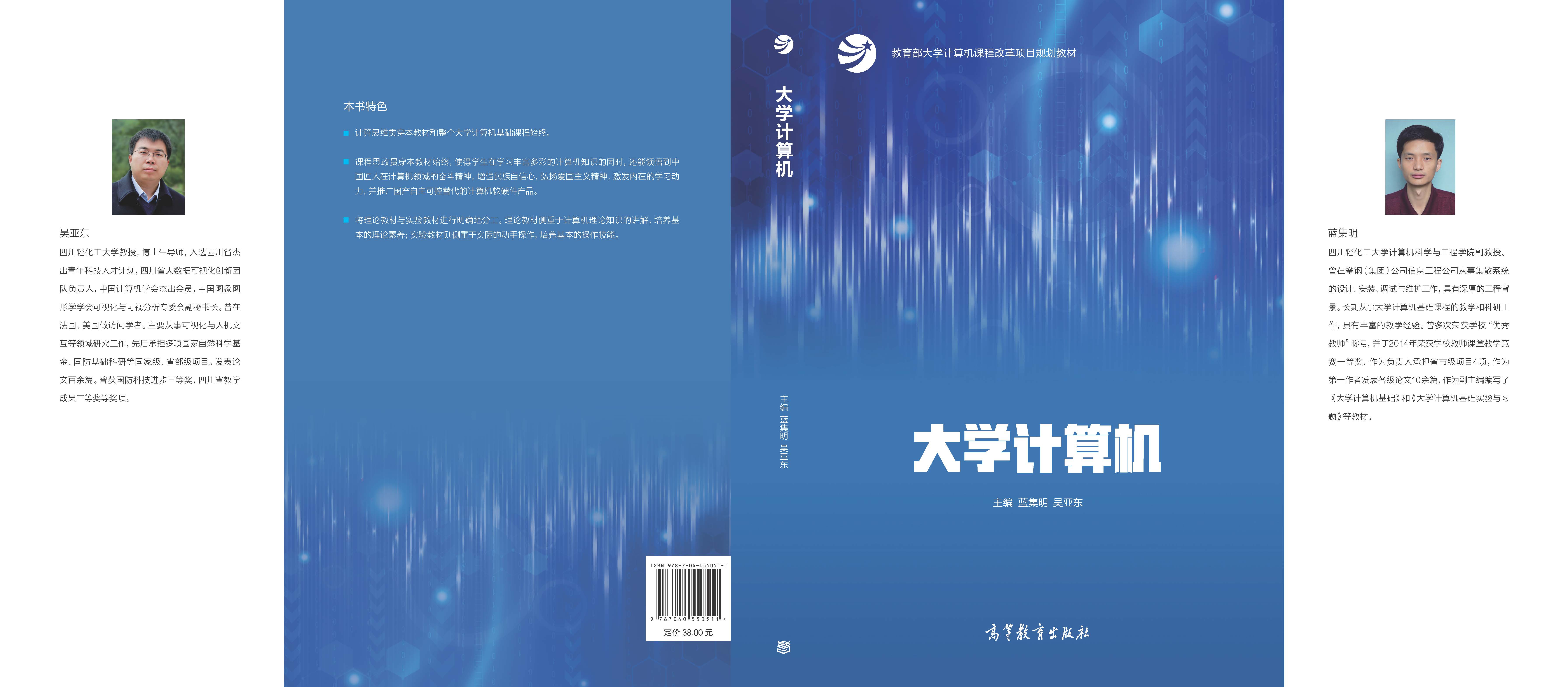 大学计算机“课程思政”示范课课程封面