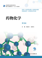 药物化学课程封面