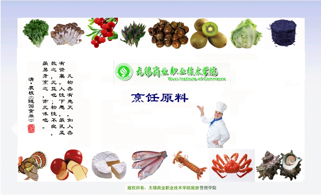 烹饪原料课程封面