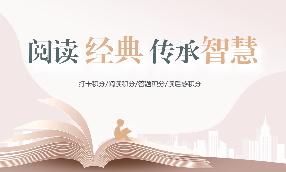 经典阅读课程封面