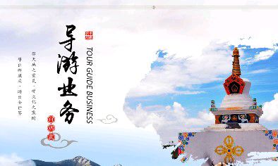 导游业务课程封面