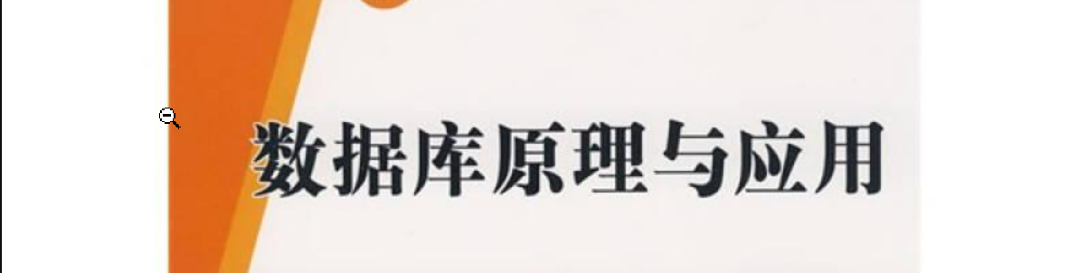 数据库系统(本科)课程封面