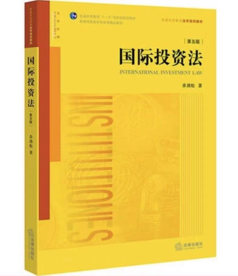 231学期 国际投资法课程封面