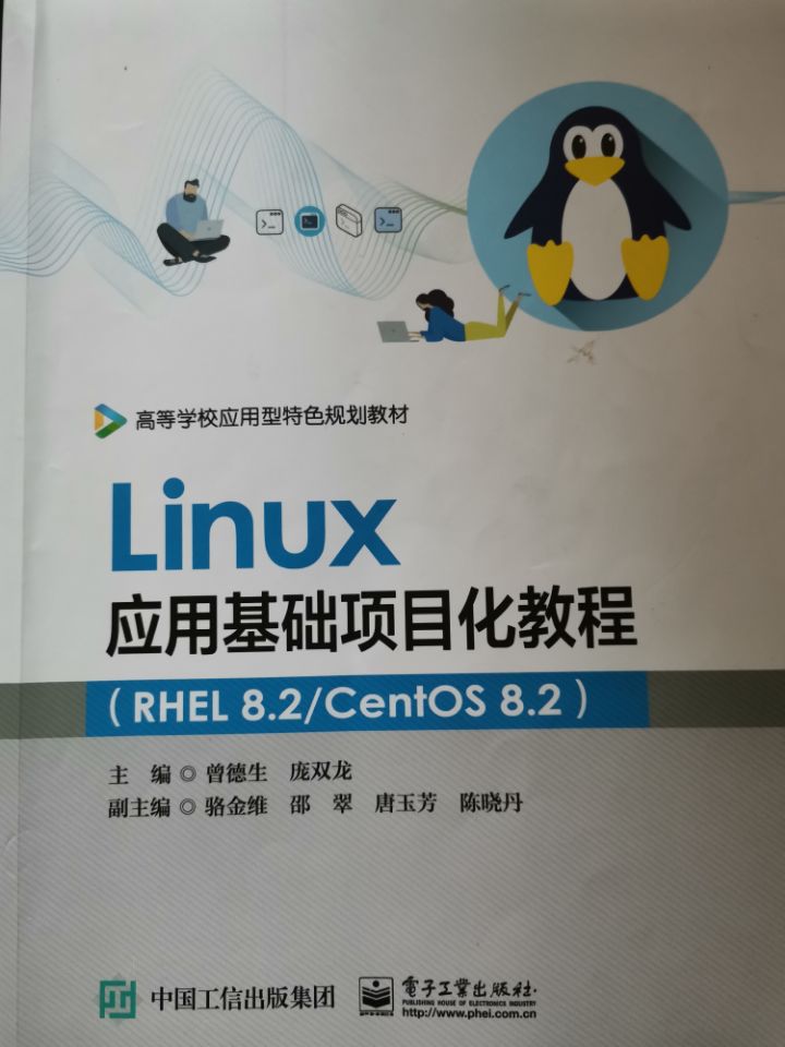 Linux操作系统课程封面