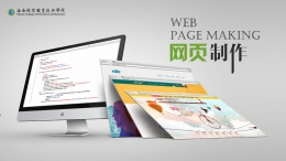 网页制作课程封面