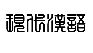 现代汉语（Modern Chinese）课程封面