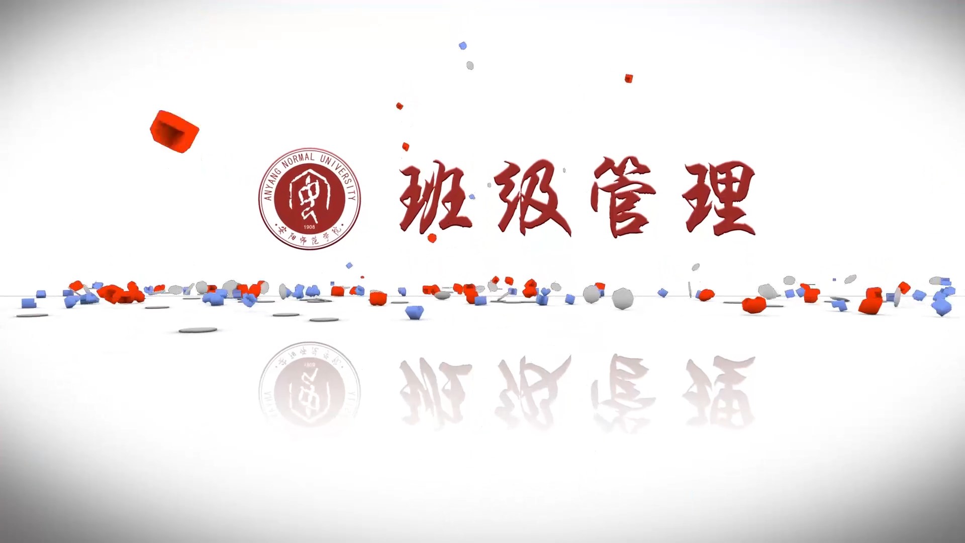 班级管理课程封面