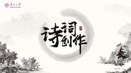 诗词创作课程封面