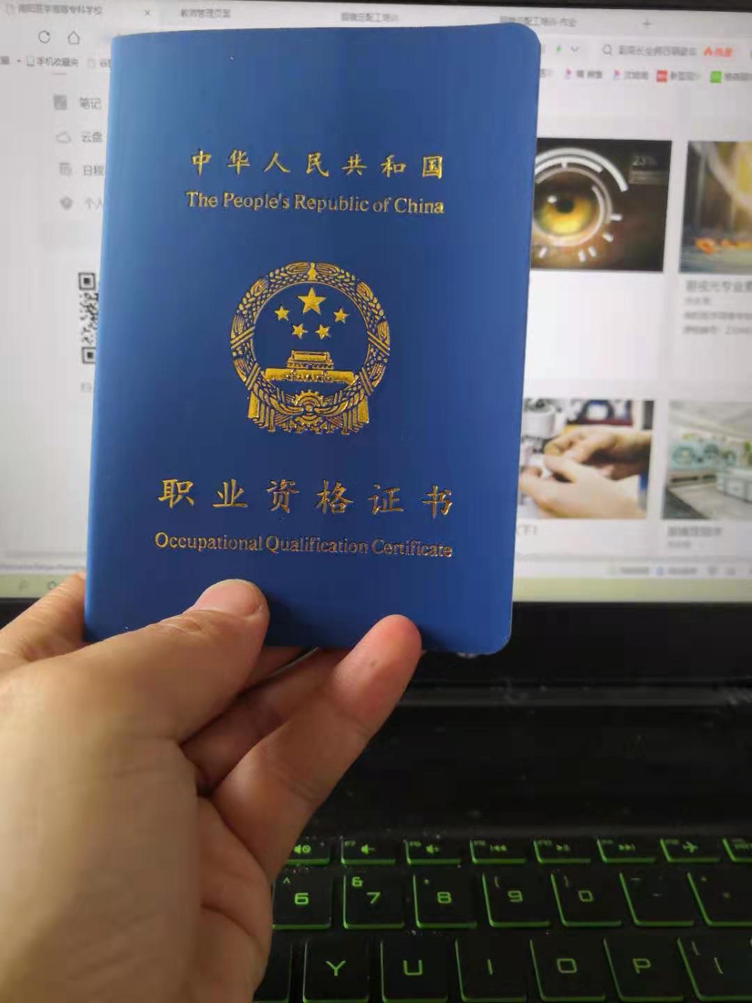 眼镜定配工培训课程封面