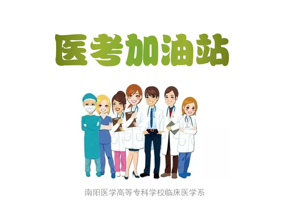 助理医考加油站课程封面
