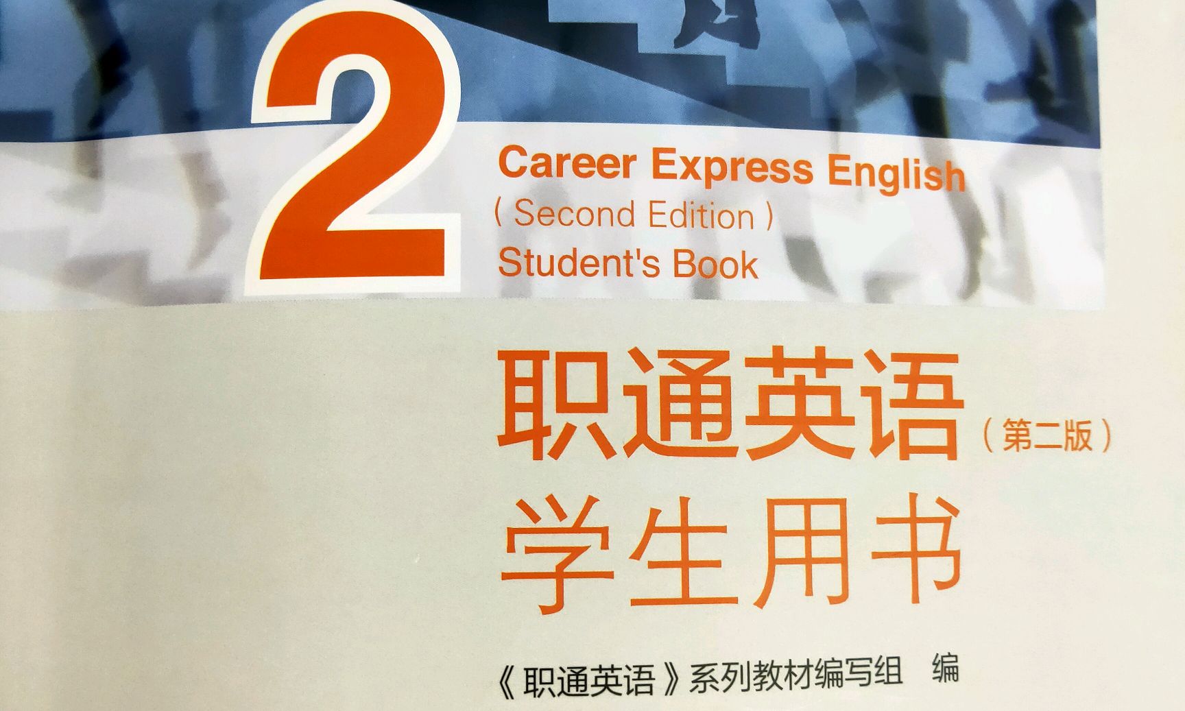 大学英语2课程封面
