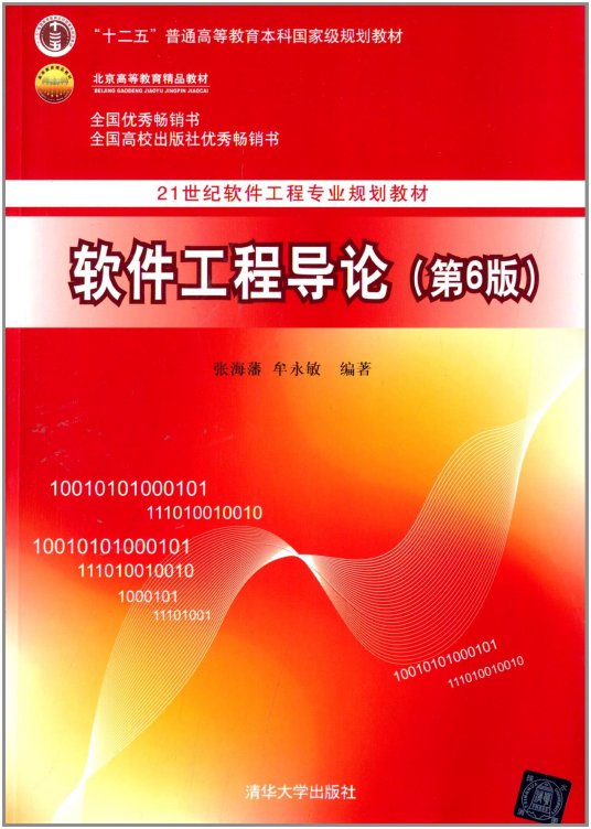 软件工程课程封面