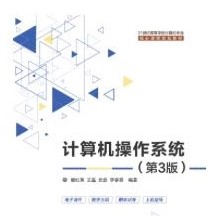 操作系统课程封面