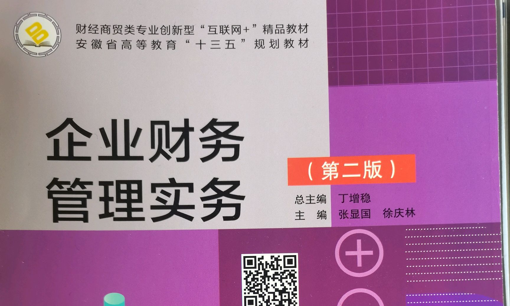 财务管理课程封面