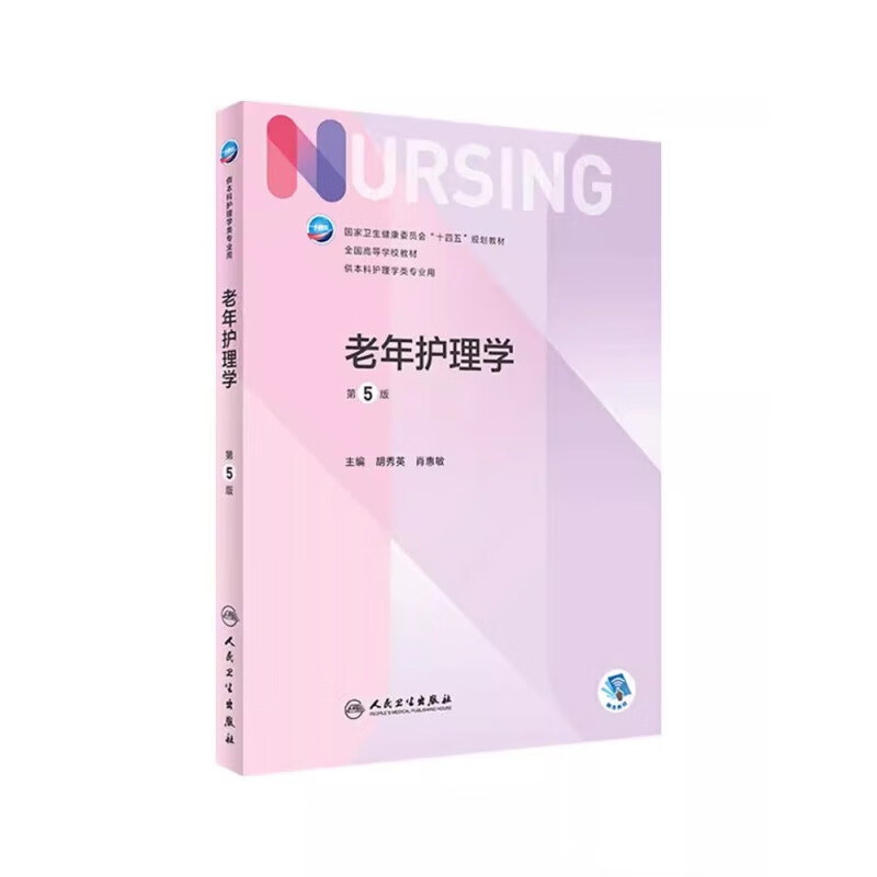 老年护理学课程封面
