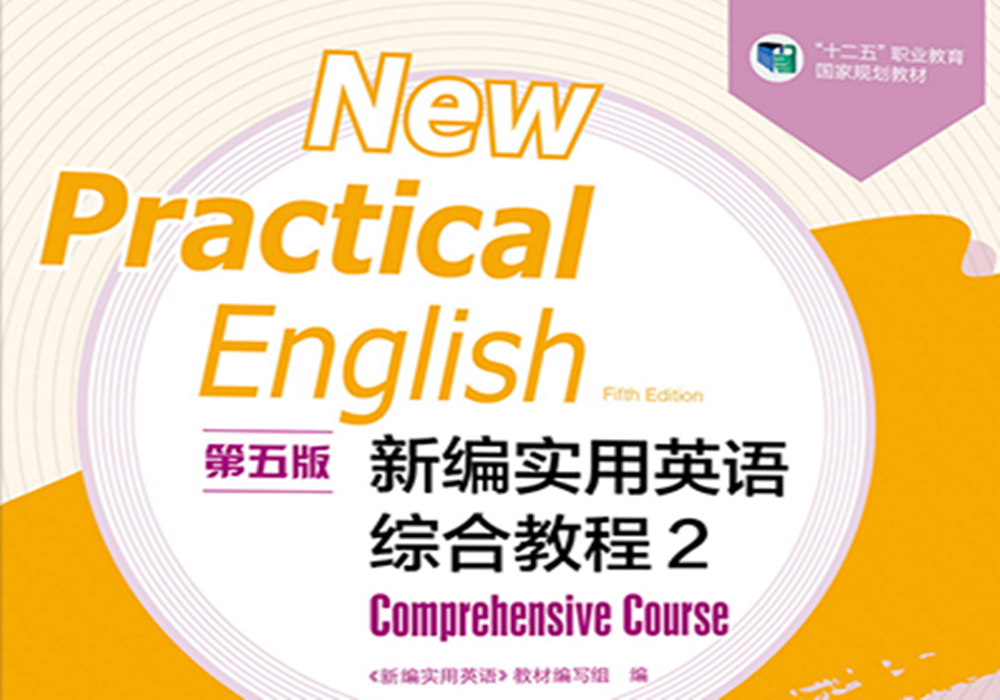 大学英语课程封面