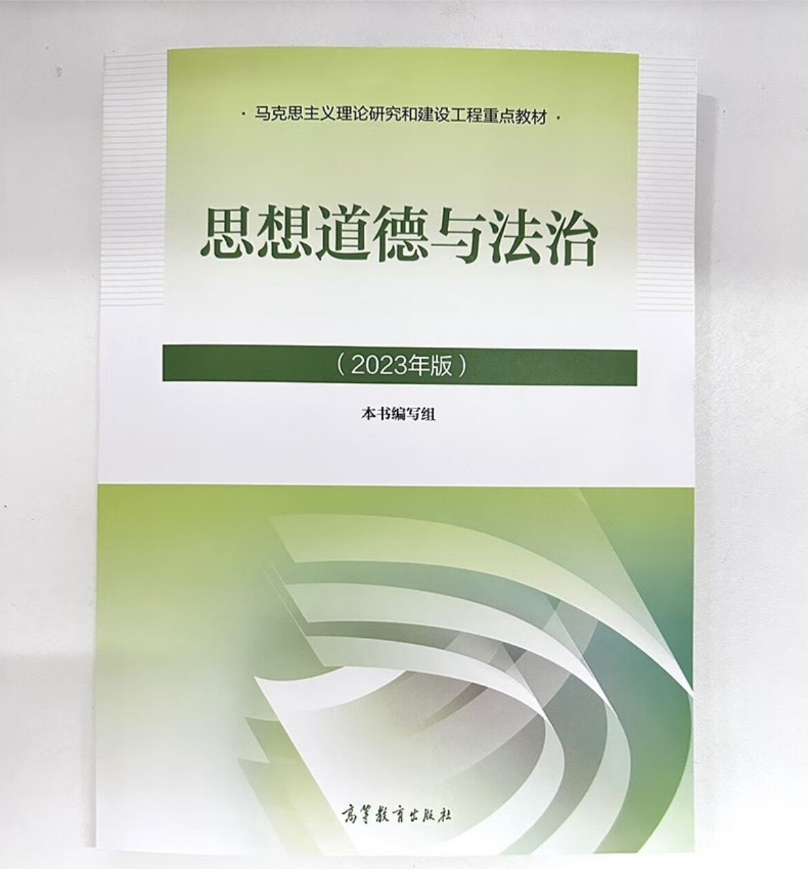 思想道德与法治课程封面
