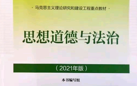 思想道德与法治课程封面