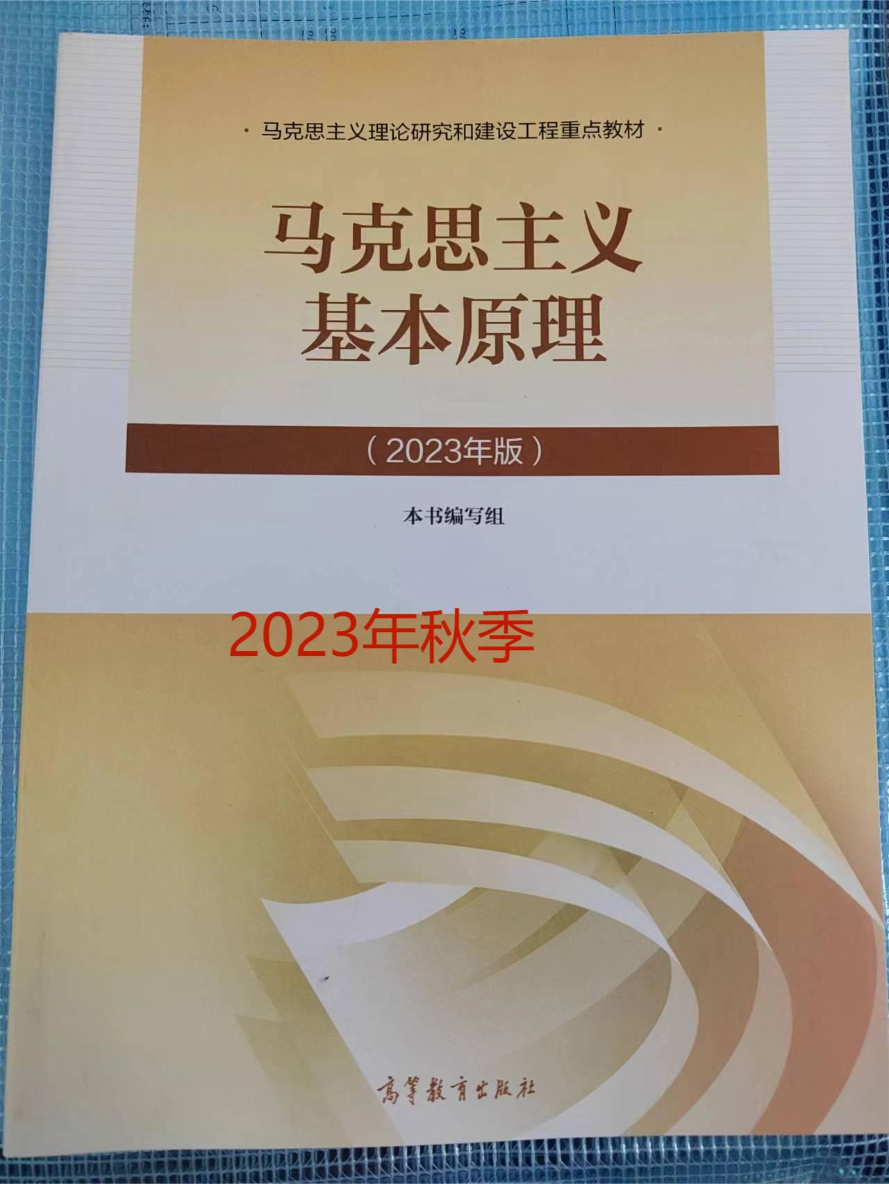 马克思主义基本原理课程封面