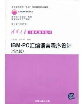 汇编语言程序设计课程封面